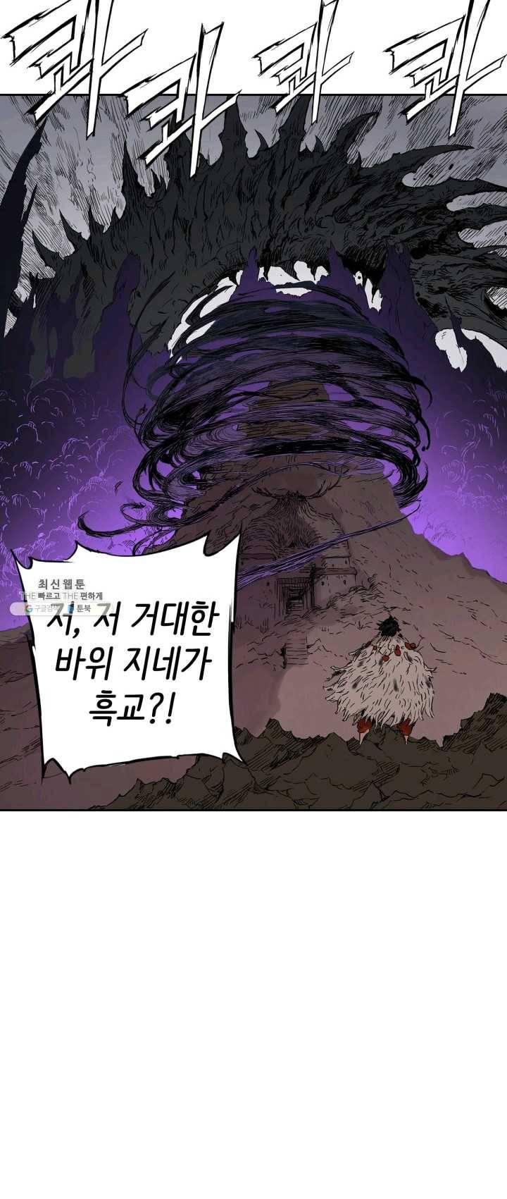 칼집의 아이 63화 2