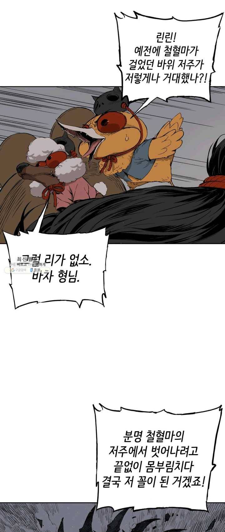 칼집의 아이 63화 3
