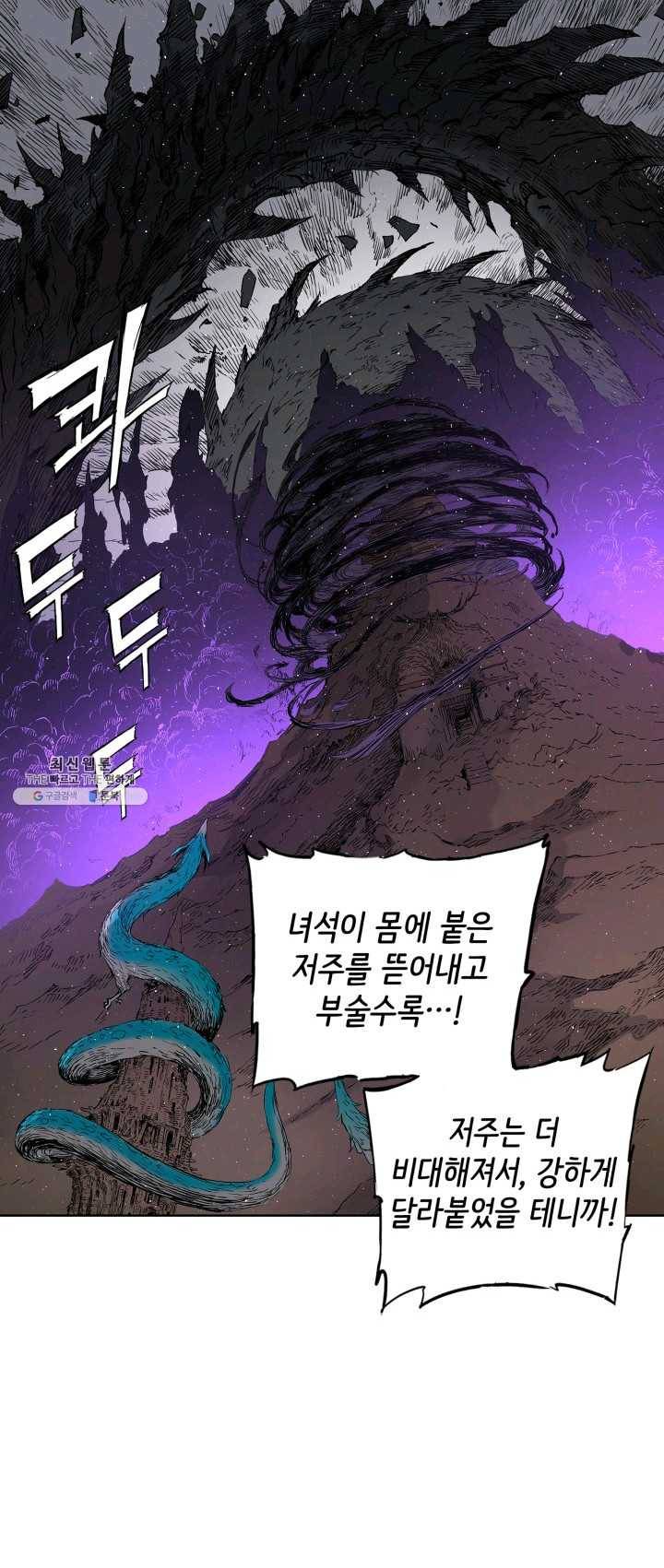 칼집의 아이 63화 4