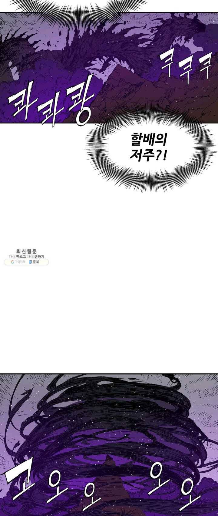 칼집의 아이 63화 8