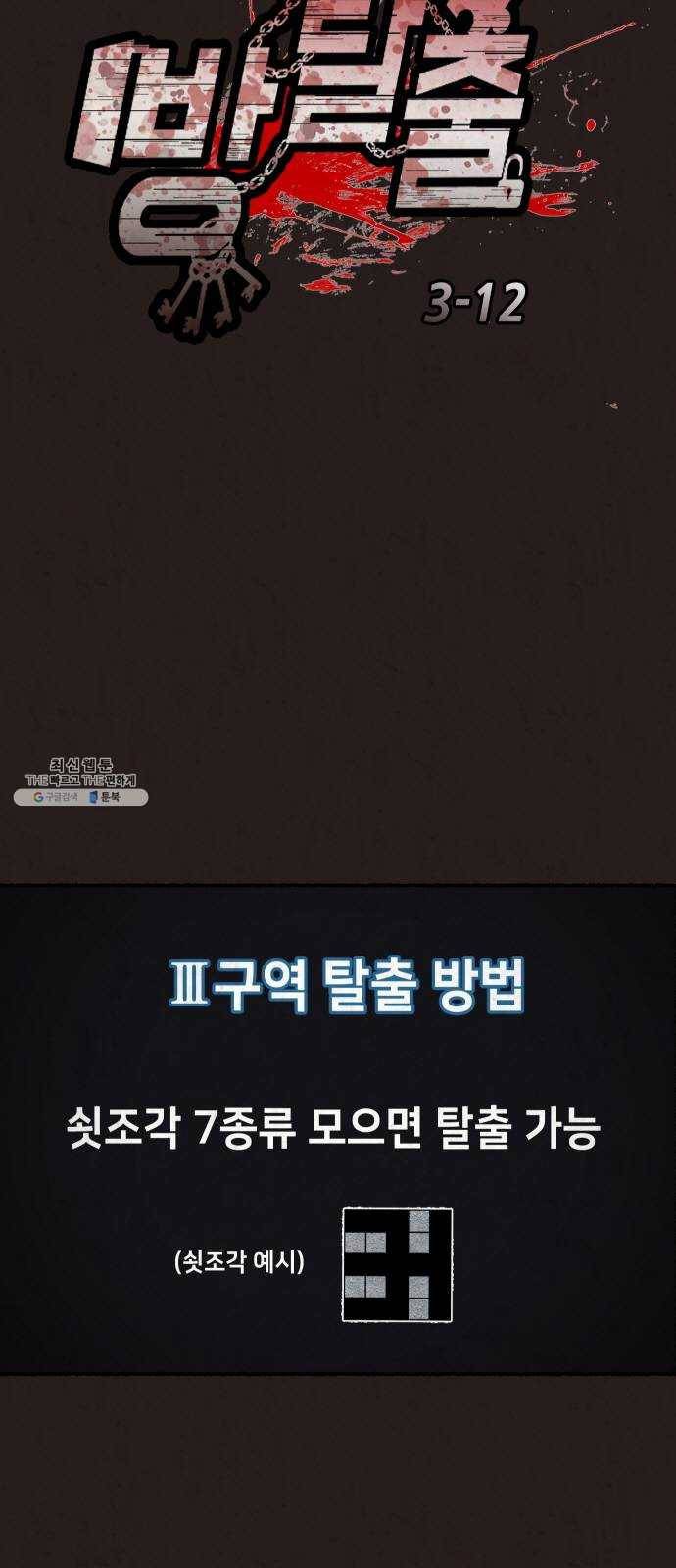 방탈출 시즌3 12화 다수결의 제단 7