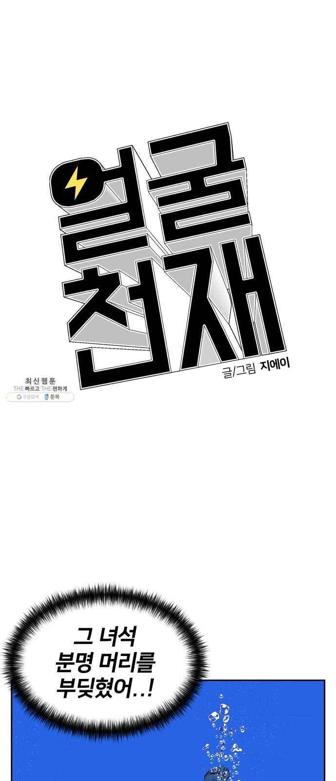 얼굴천재 시즌2 33화 인어의 진주 (11) 34