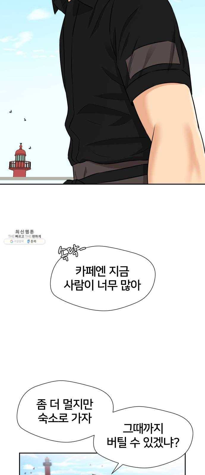 얼굴천재 시즌2 33화 인어의 진주 (11) 52