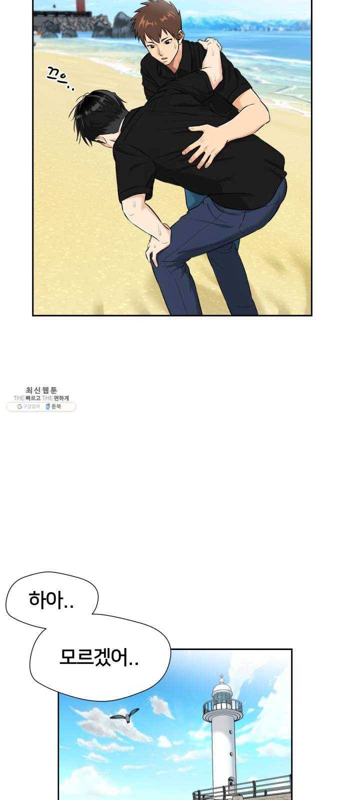 얼굴천재 시즌2 33화 인어의 진주 (11) 53