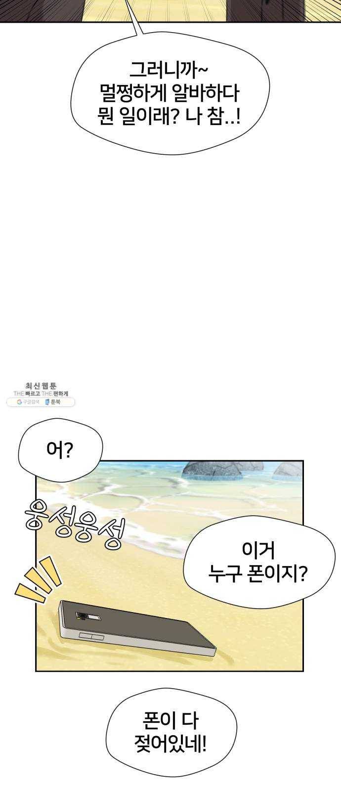 얼굴천재 시즌2 33화 인어의 진주 (11) 55