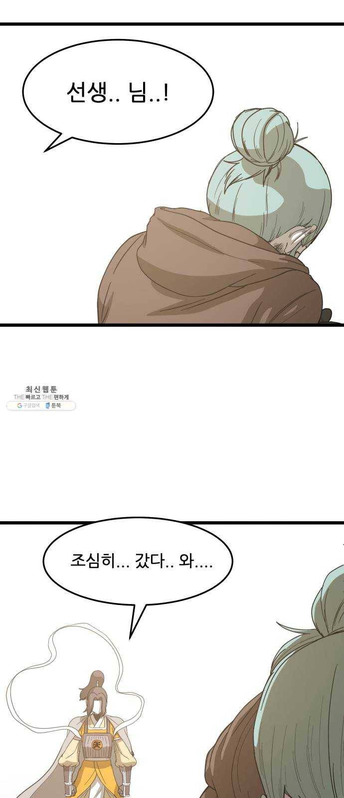 천도 61화 5