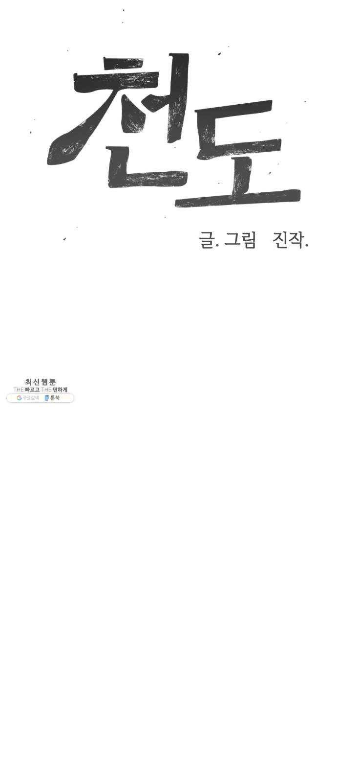 천도 61화 17