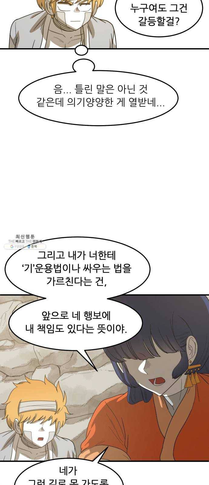 천도 61화 41