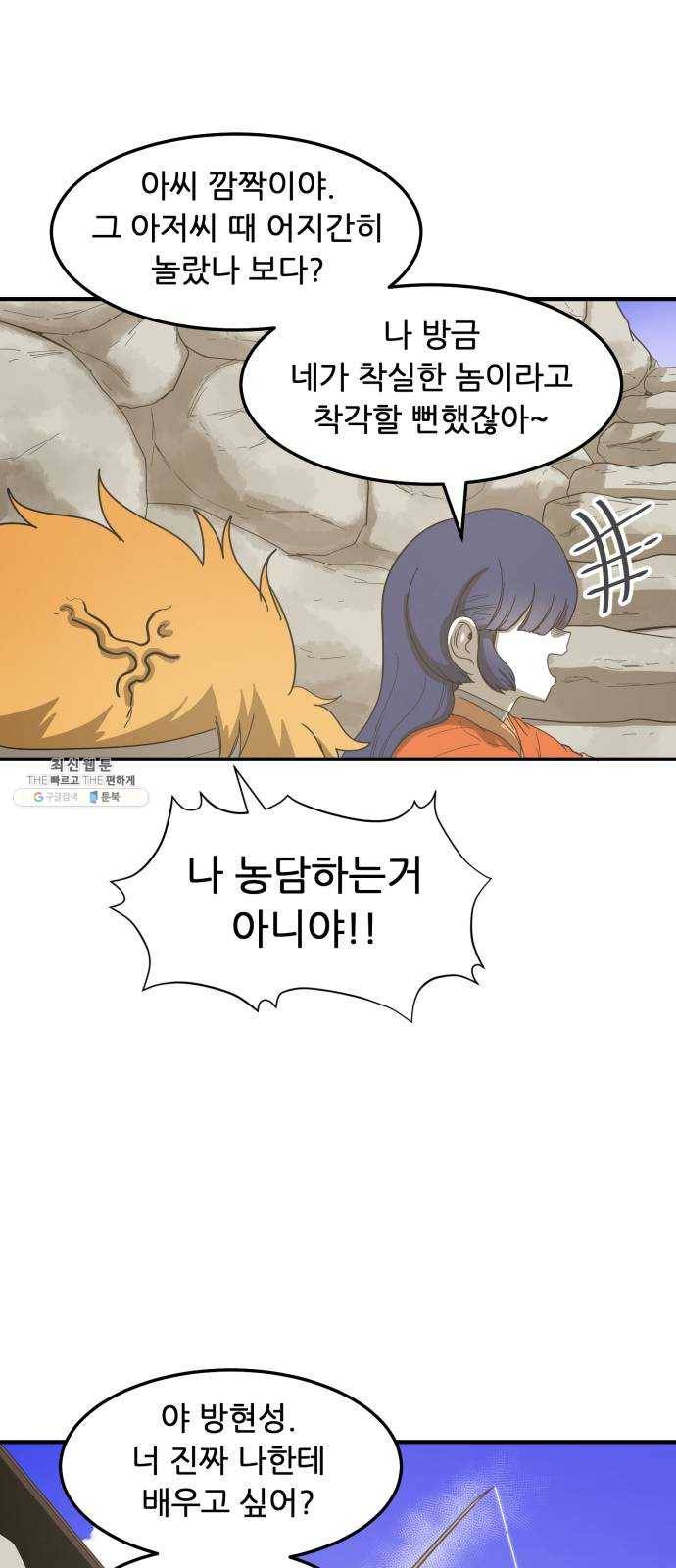 천도 61화 45