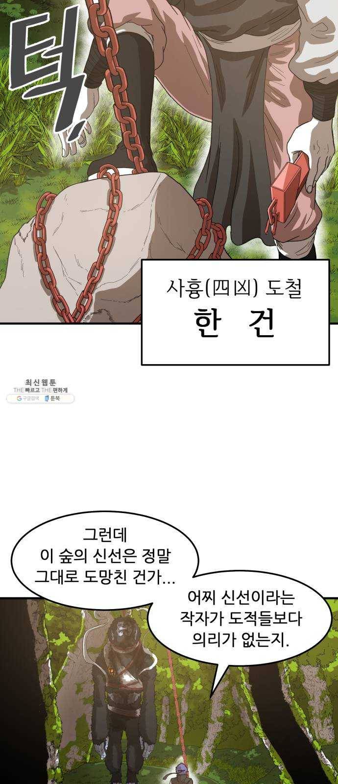 천도 61화 51