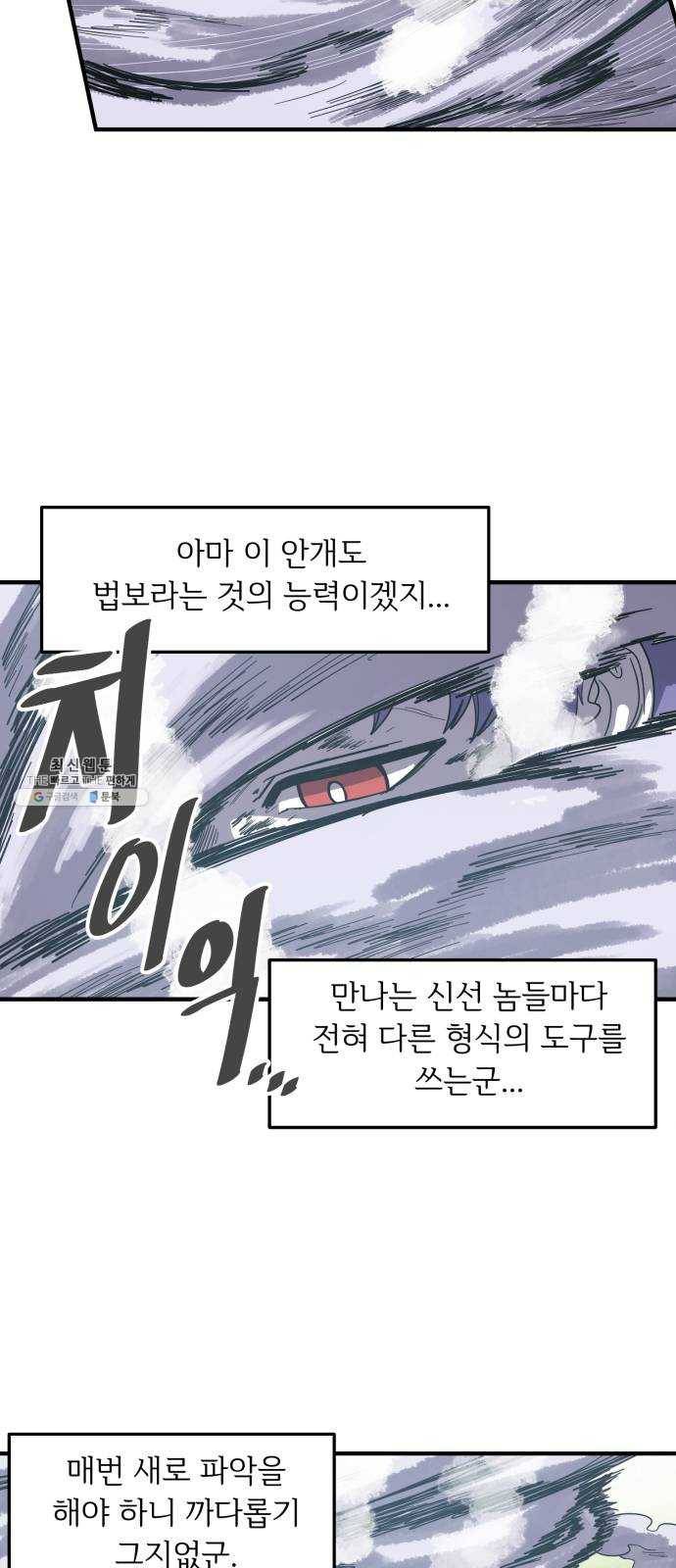천도 61화 58