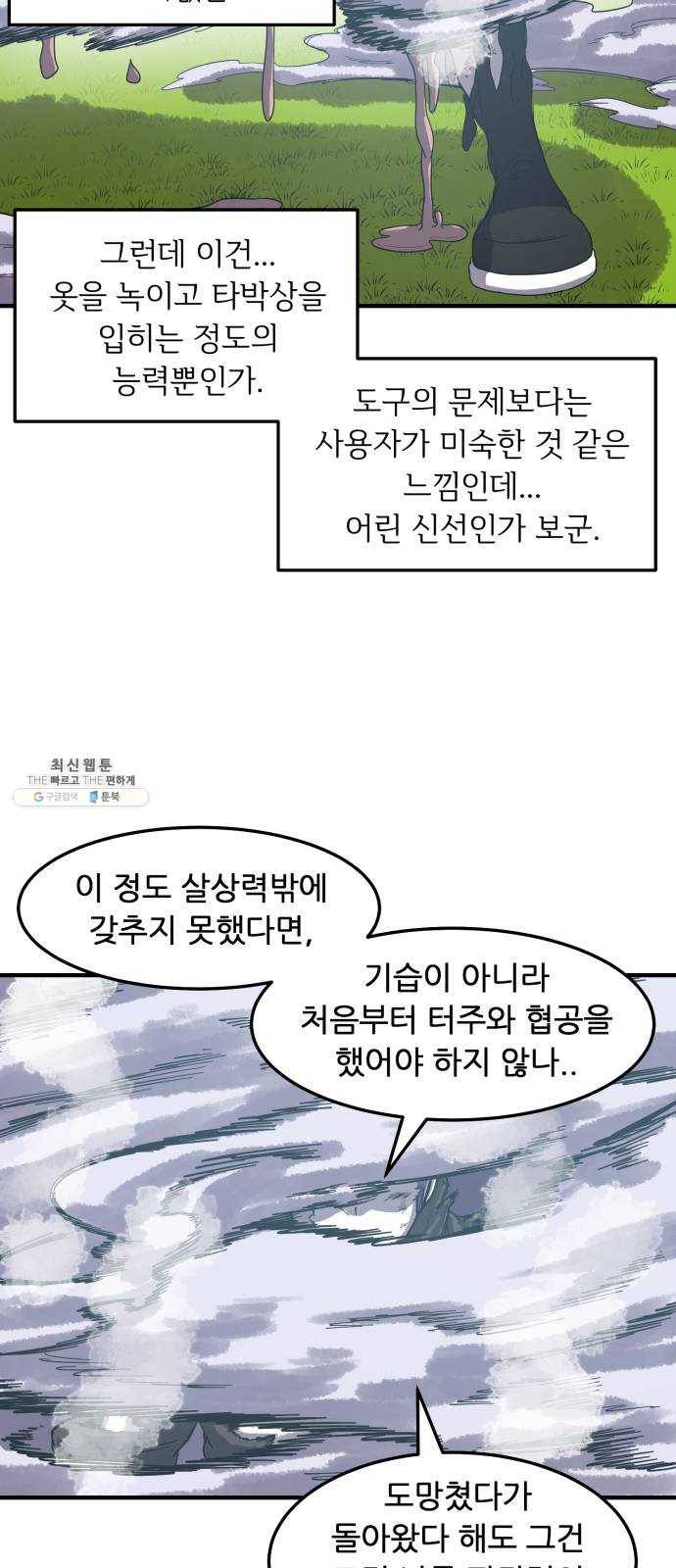 천도 61화 59