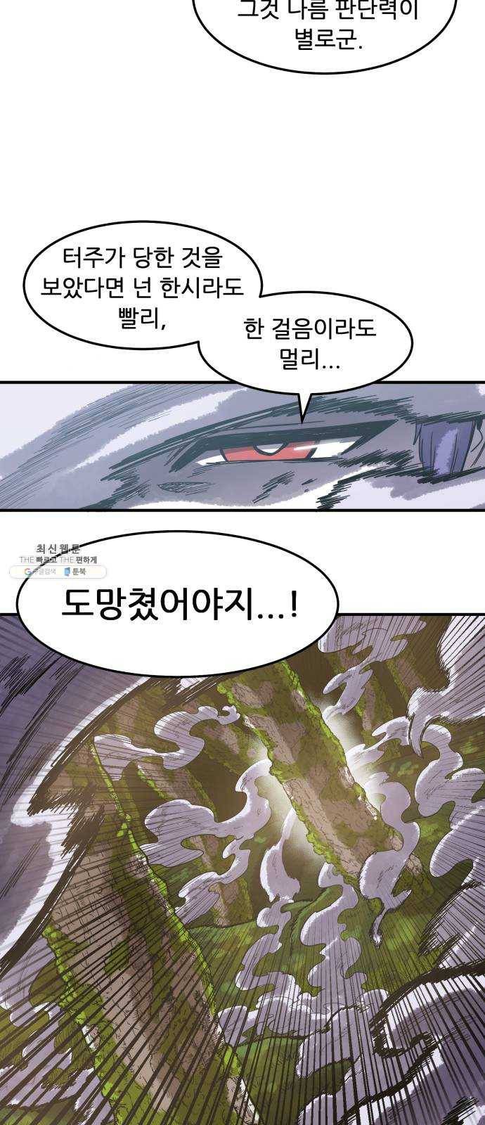 천도 61화 60