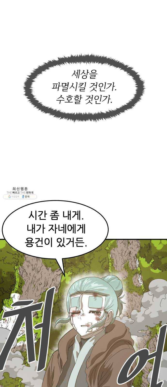 천도 61화 71