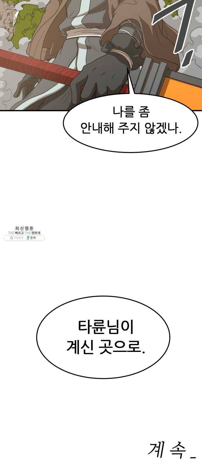 천도 61화 72