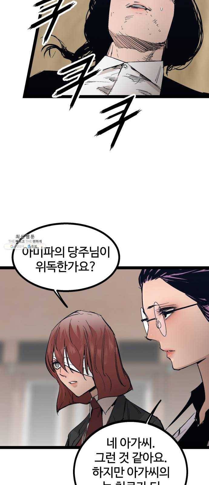 고삼무쌍(네이버) 104화 3