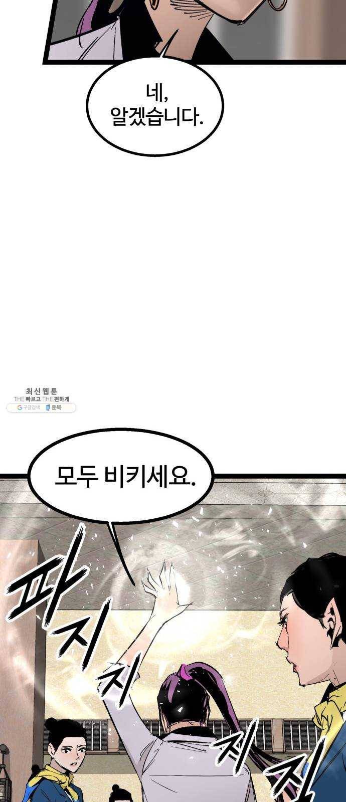 고삼무쌍(네이버) 104화 5