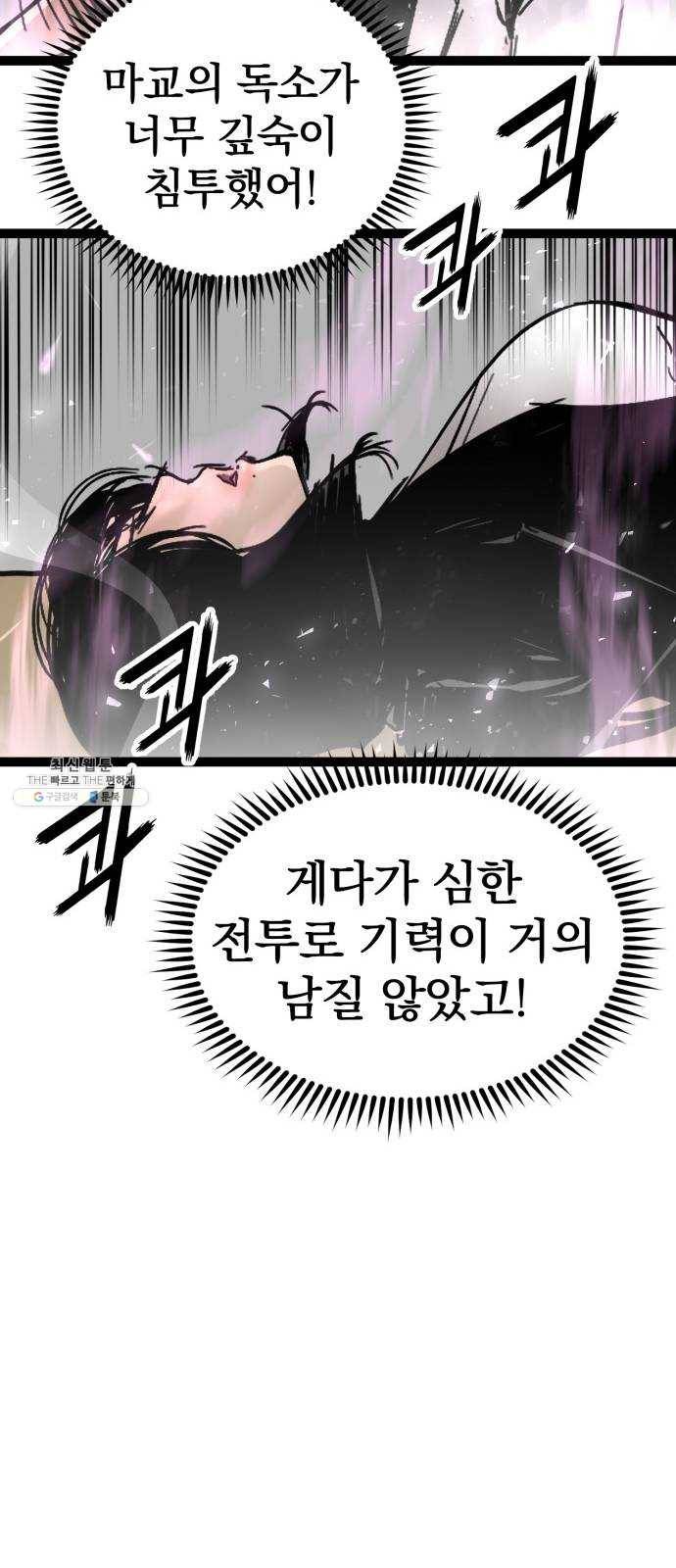 고삼무쌍(네이버) 104화 9