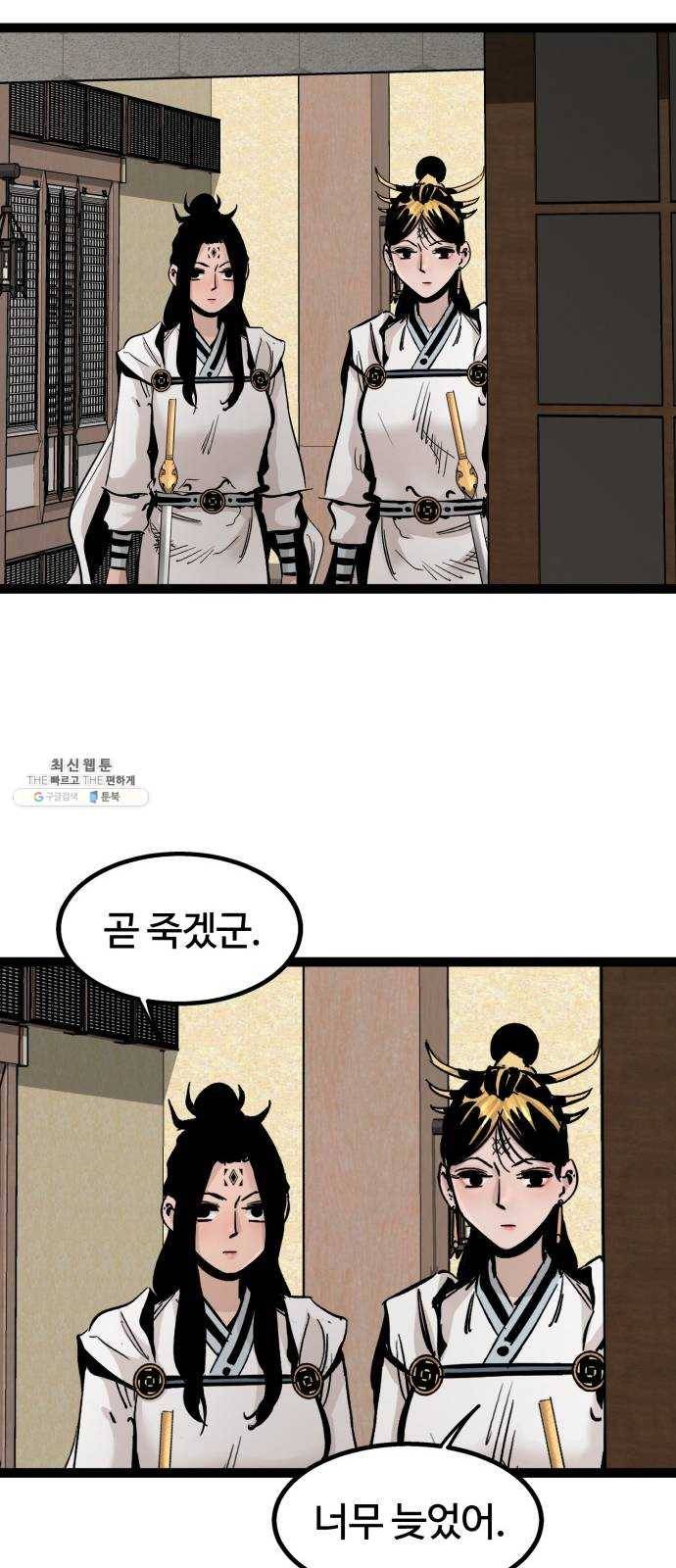 고삼무쌍(네이버) 104화 10