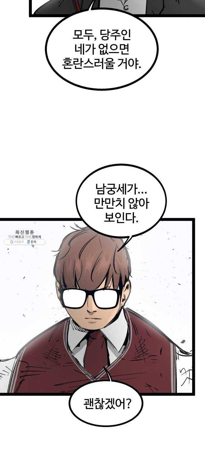 고삼무쌍(네이버) 104화 17
