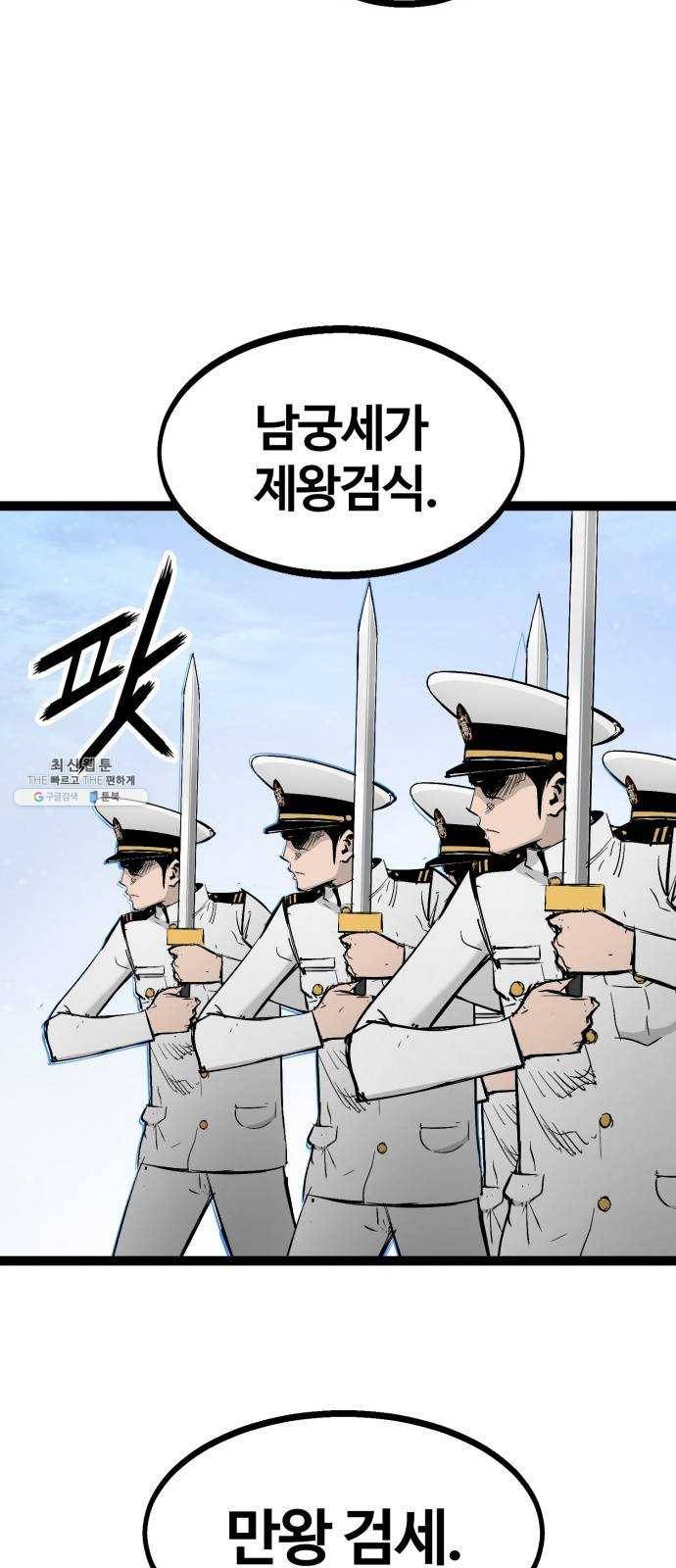 고삼무쌍(네이버) 104화 21