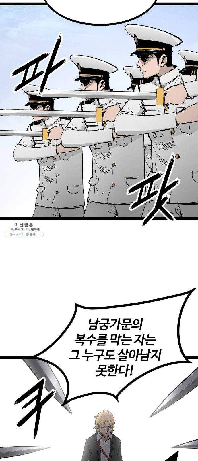 고삼무쌍(네이버) 104화 22