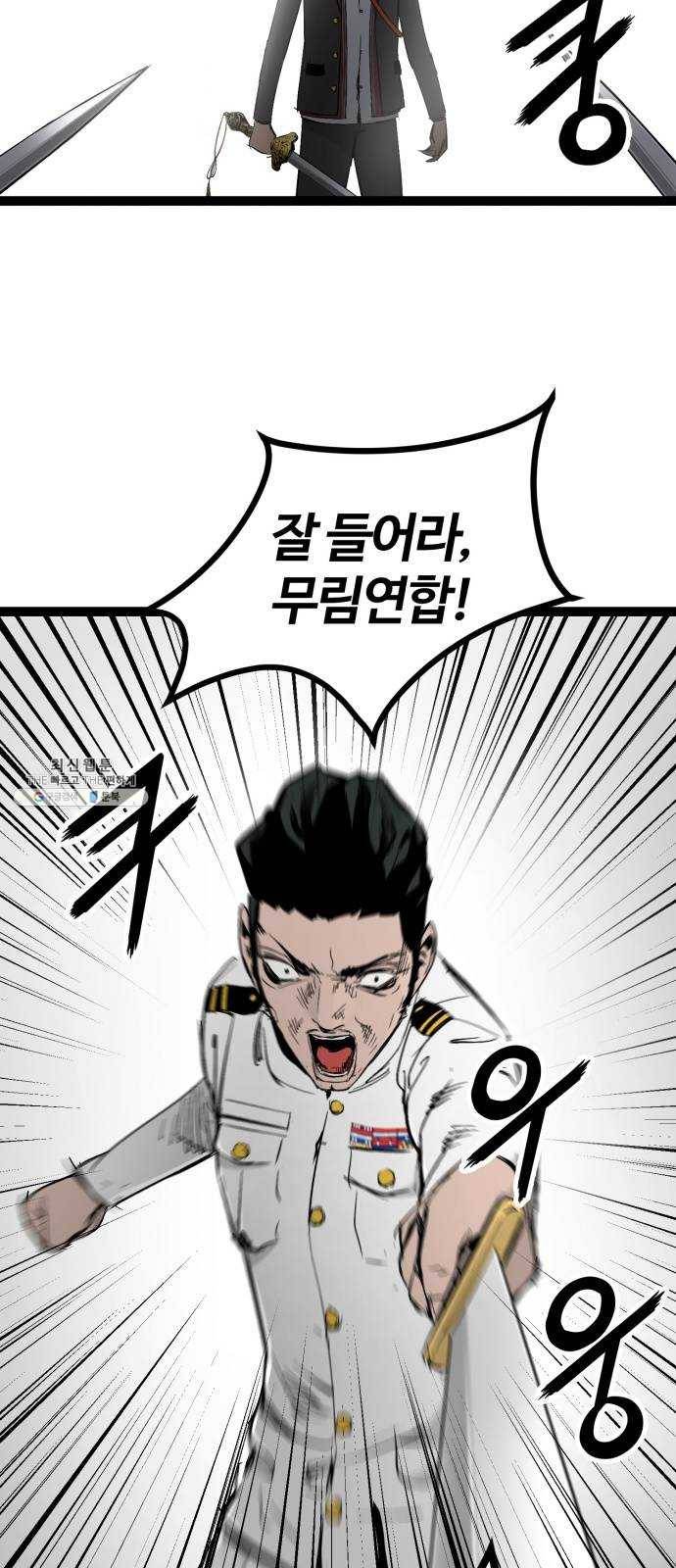 고삼무쌍(네이버) 104화 23
