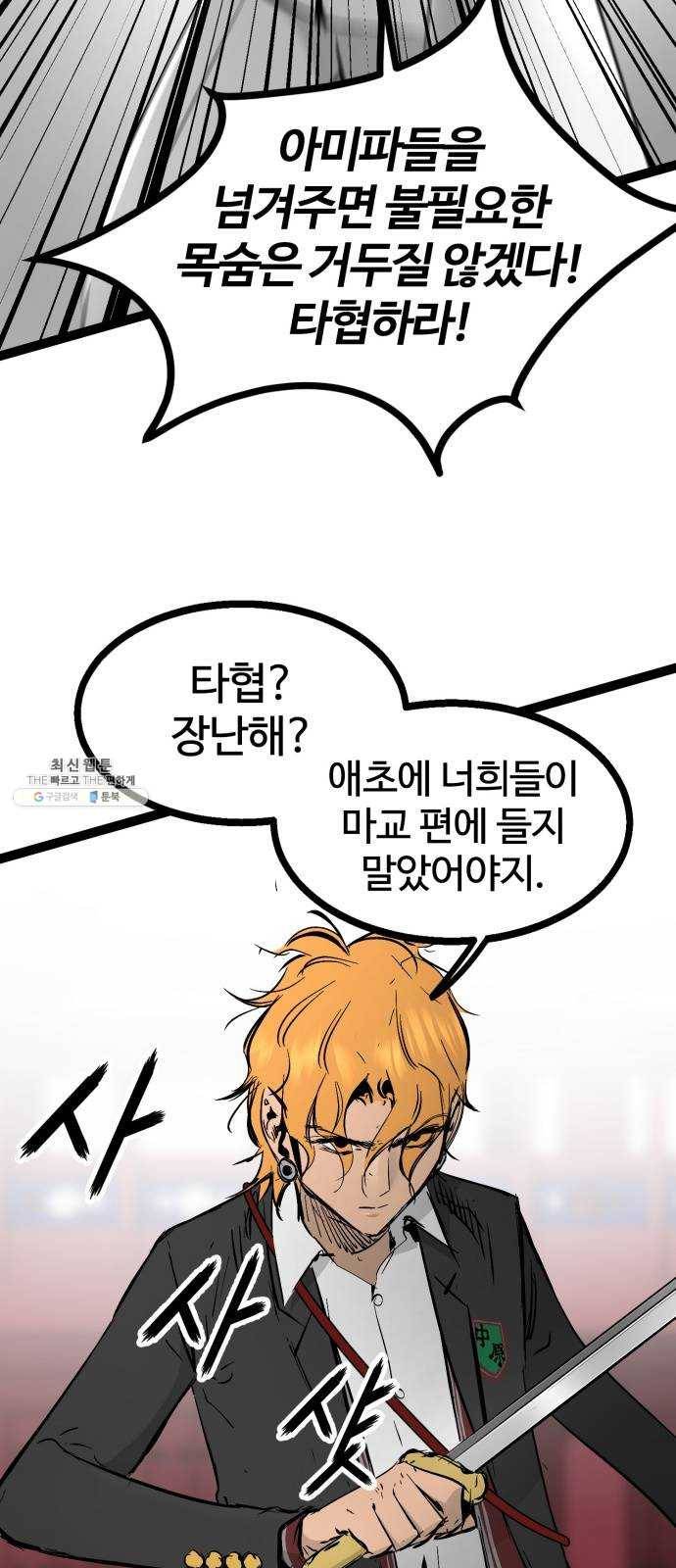 고삼무쌍(네이버) 104화 24