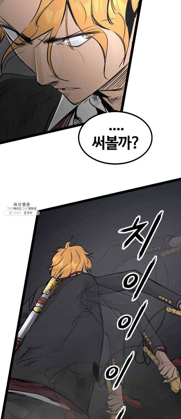 고삼무쌍(네이버) 104화 31