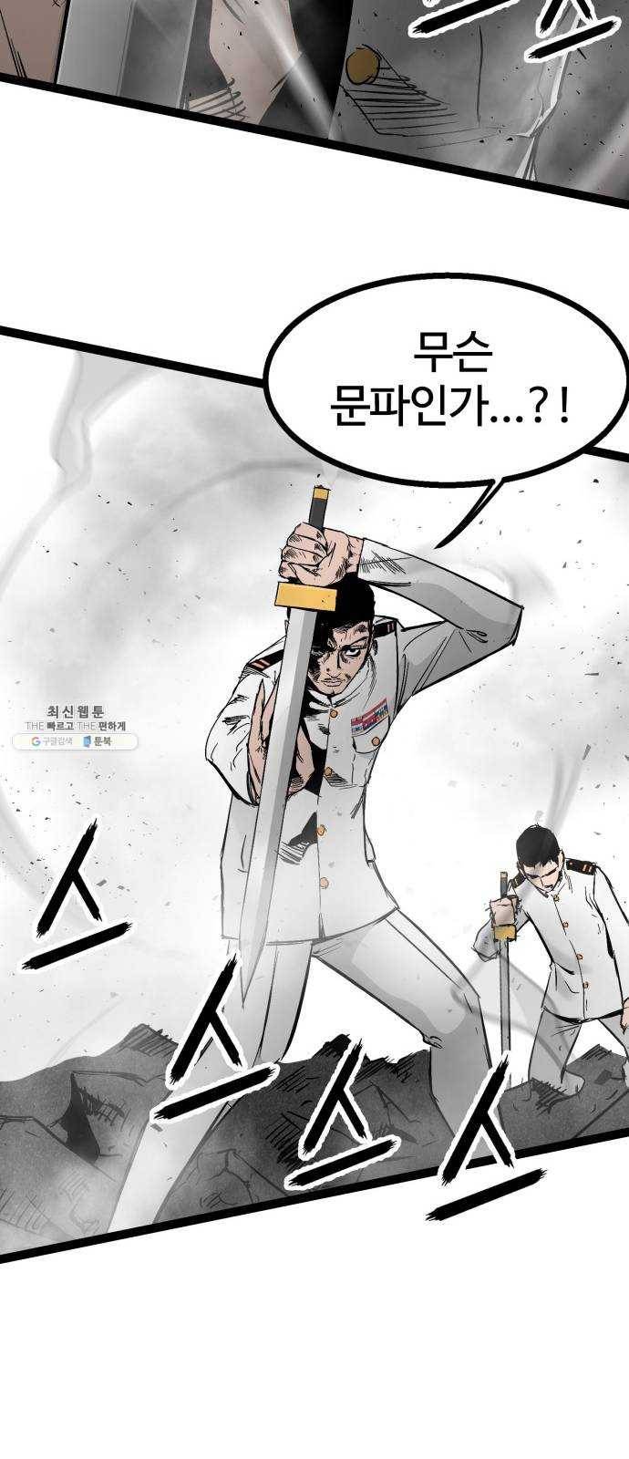 고삼무쌍(네이버) 104화 40