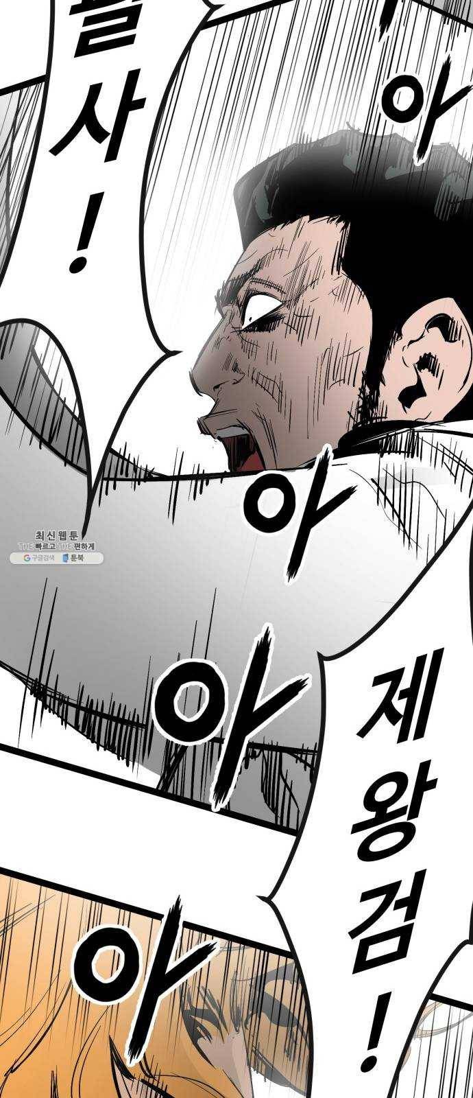고삼무쌍(네이버) 104화 55
