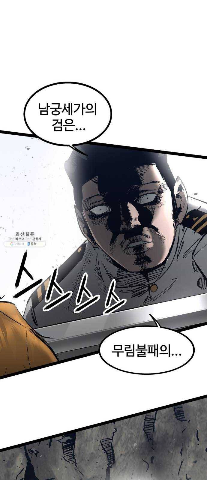 고삼무쌍(네이버) 104화 61