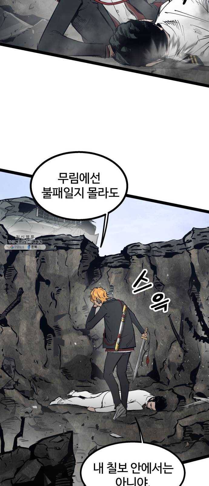 고삼무쌍(네이버) 104화 63