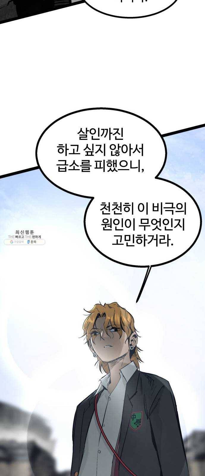 고삼무쌍(네이버) 104화 64