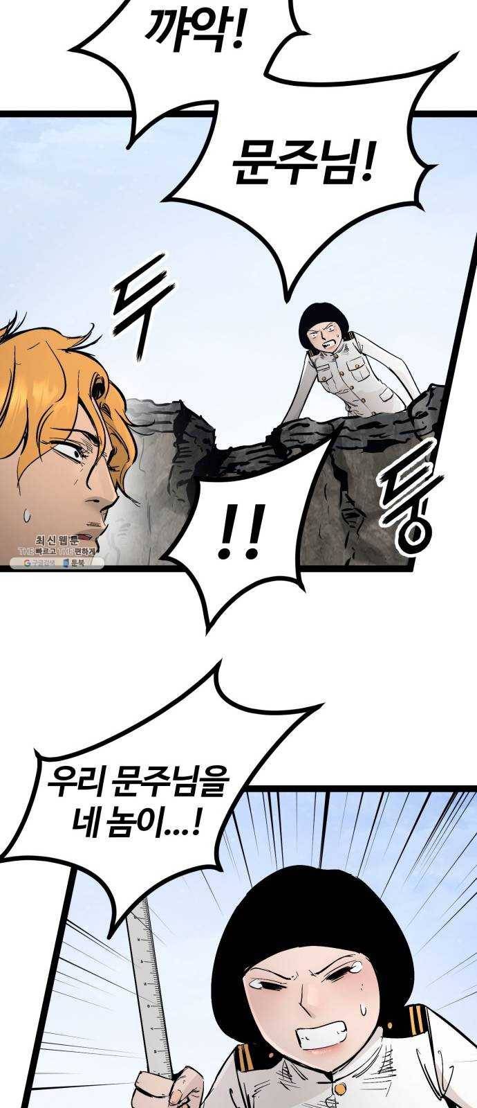 고삼무쌍(네이버) 104화 66