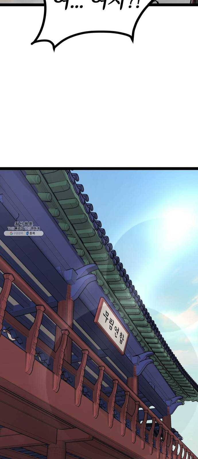고삼무쌍(네이버) 104화 68