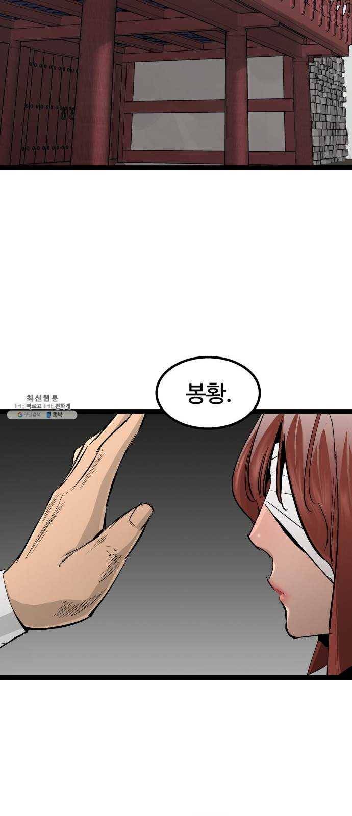 고삼무쌍(네이버) 104화 69