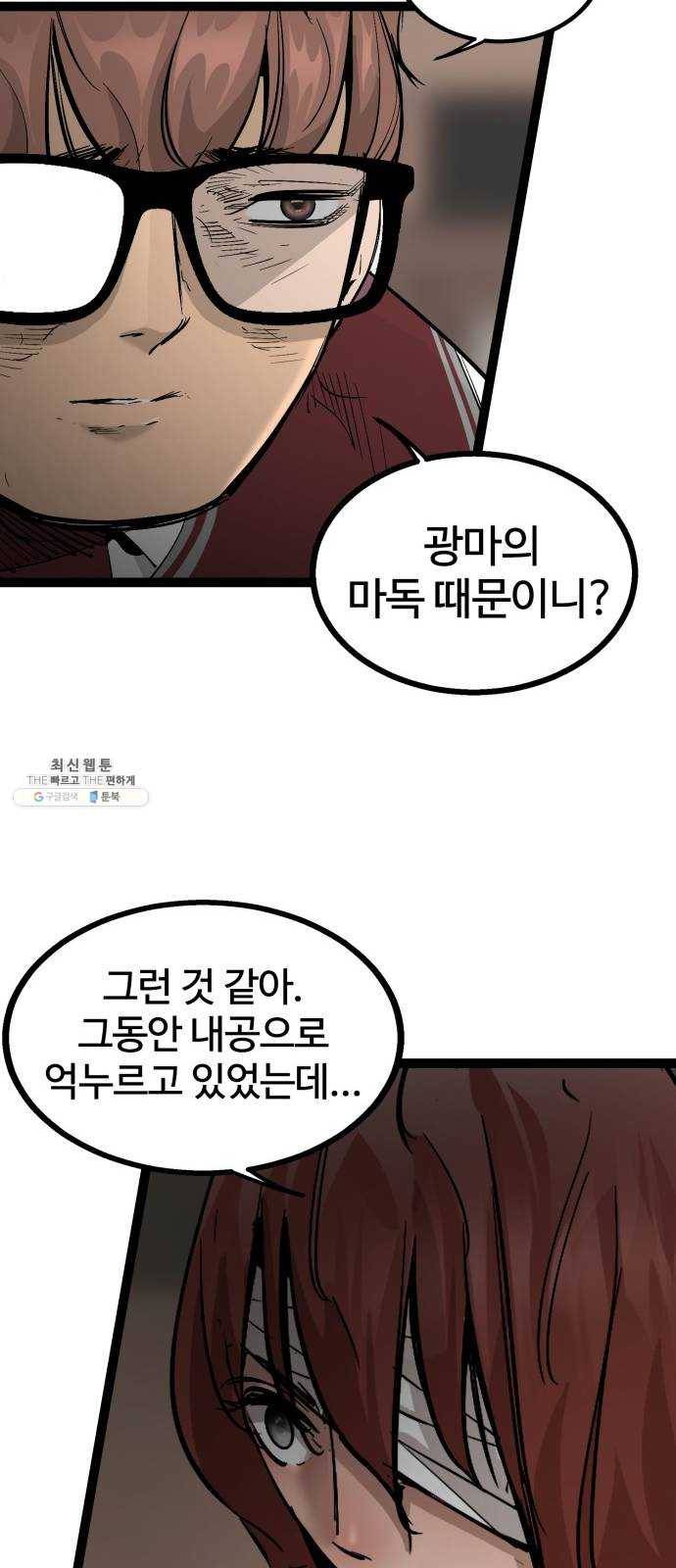 고삼무쌍(네이버) 104화 71