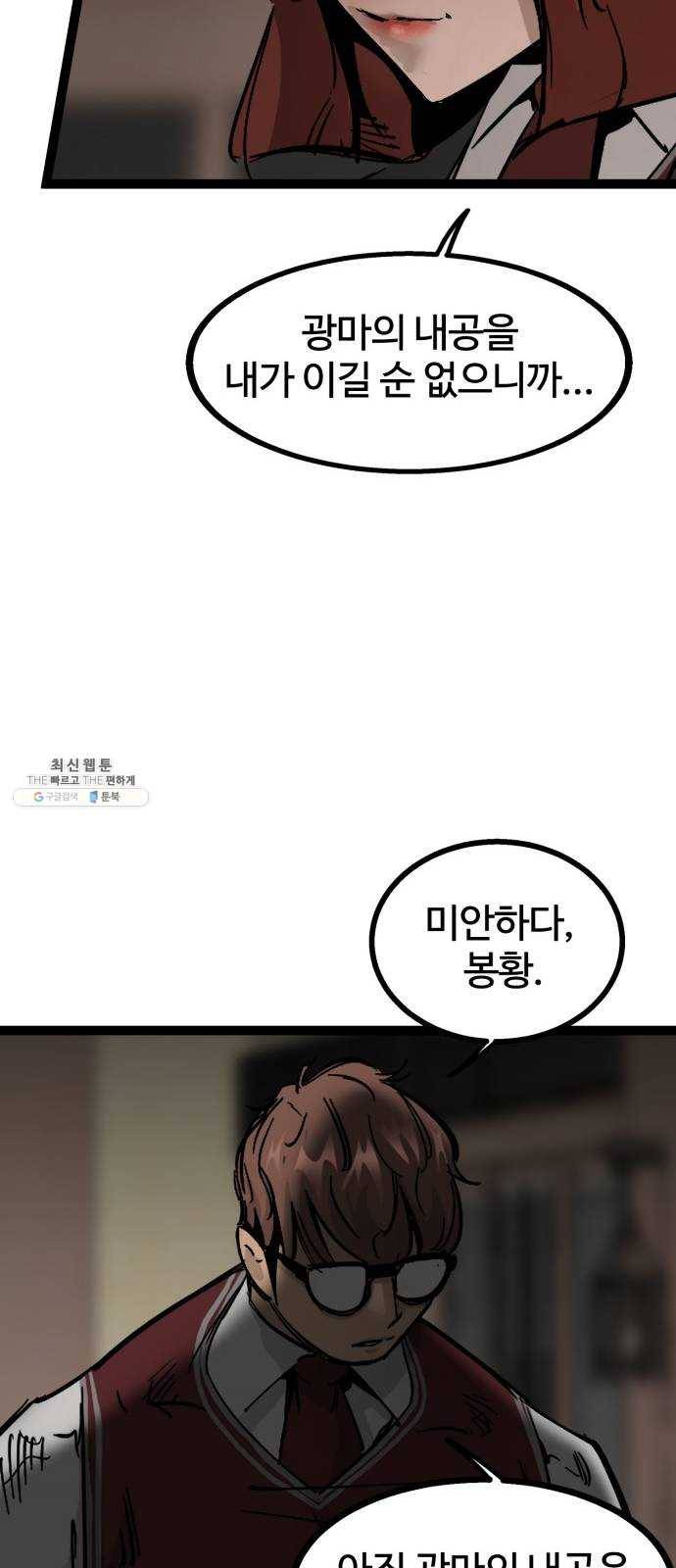 고삼무쌍(네이버) 104화 72