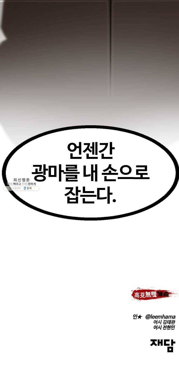고삼무쌍(네이버) 104화 75