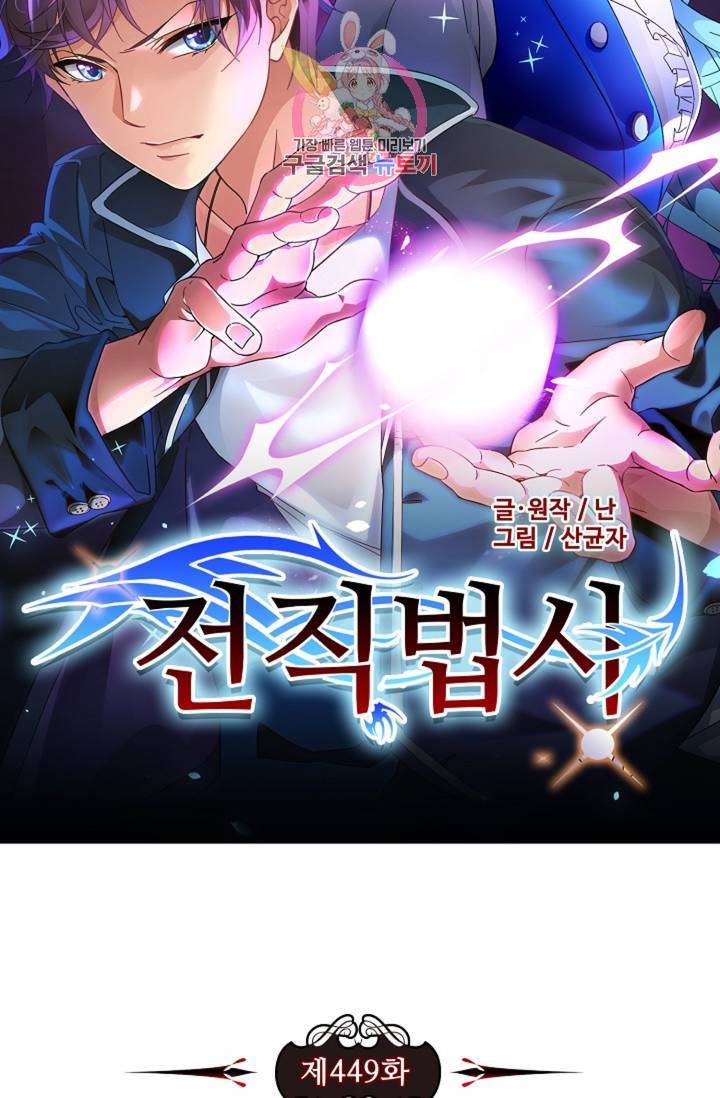 전직법사 449화 6