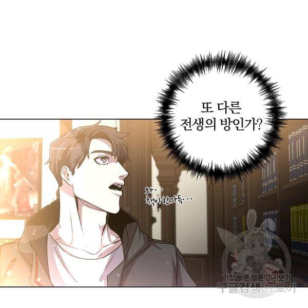 99만 전생이 날 도와줘 23화 4