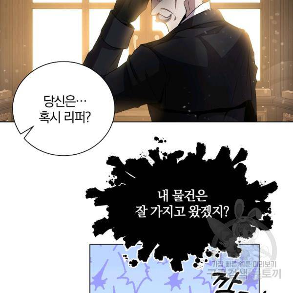 99만 전생이 날 도와줘 23화 7
