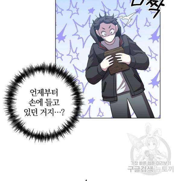 99만 전생이 날 도와줘 23화 8