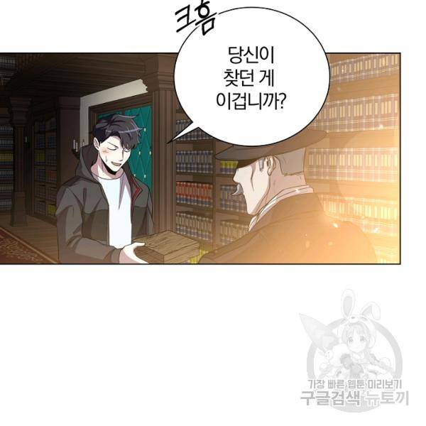 99만 전생이 날 도와줘 23화 9