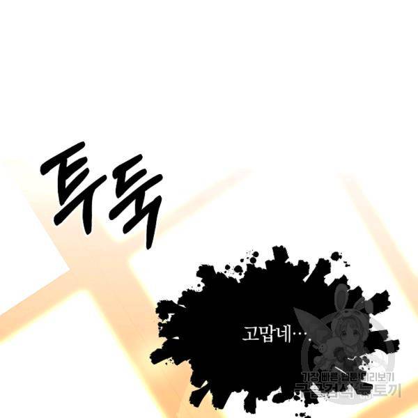 99만 전생이 날 도와줘 23화 13