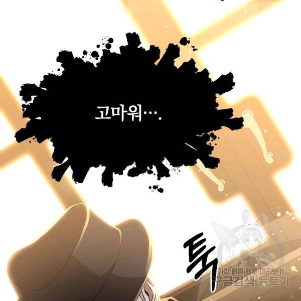 99만 전생이 날 도와줘 23화 14