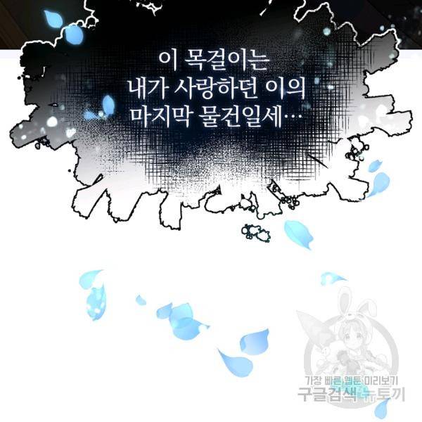 99만 전생이 날 도와줘 23화 16