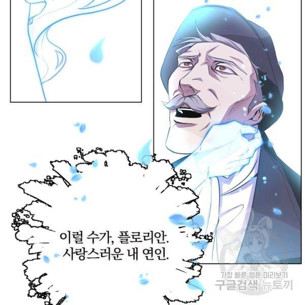 99만 전생이 날 도와줘 23화 19