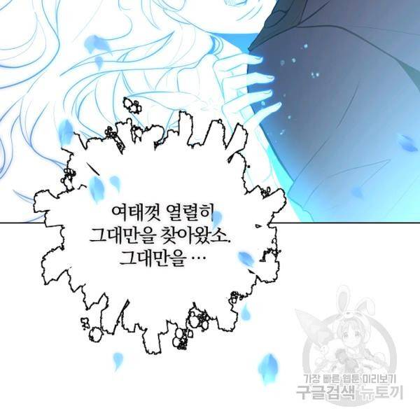 99만 전생이 날 도와줘 23화 21